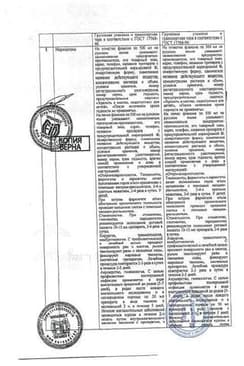 Сертификат Мирамистин