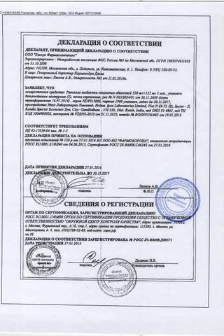 Сертификат Рапиклав таблетки 500 мг. + 125 мг. 15 шт