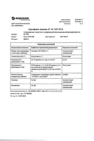 Сертификат Глидиаб МВ таблетки 30 мг 60 шт