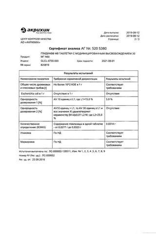 Сертификат Глидиаб МВ таблетки 30 мг 60 шт
