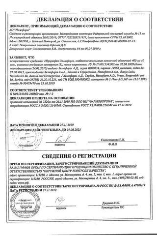 Сертификат Ибупрофен-Хемофарм