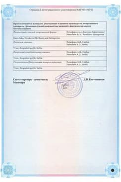 Сертификат Ибупрофен-Хемофарм 400 мг таблетки 30 шт