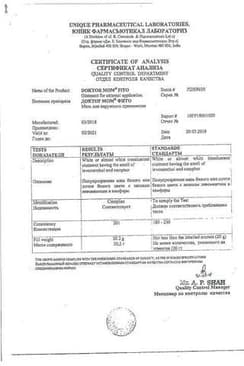 Сертификат Доктор Мом Фито мазь для наружного применения 20 г
