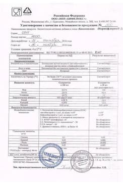 Сертификат Нормофлорин-Д Биокомлекс жидкость для приема внутрь 100 мл