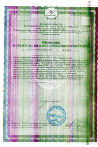 Сертификат Нормофлорин-Д жидкость для приема 100 мл
