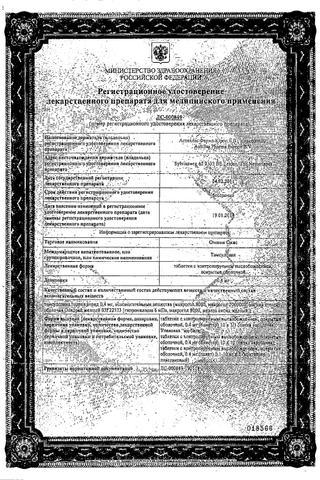 Сертификат Омник Окас таблетки 0.4 мг. 30 шт