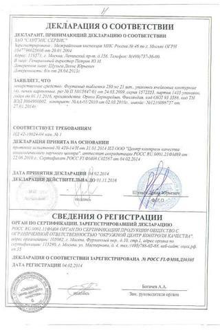 Сертификат Флутамид таблетки 250 мг 84 шт