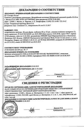 Сертификат Но-шпа форте таблетки 80 мг 10 шт