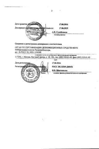 Сертификат Октенисепт раствор 250 мл 1 шт