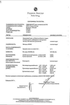 Сертификат Гинофорт
