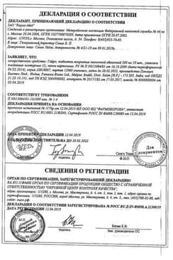 Сертификат Гайро