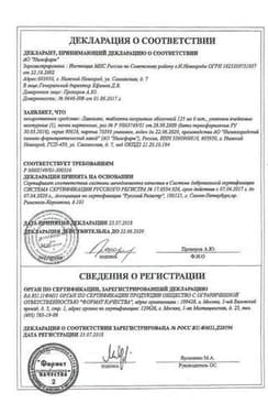 Сертификат Лавомакс 125 мг таблетки 6 шт