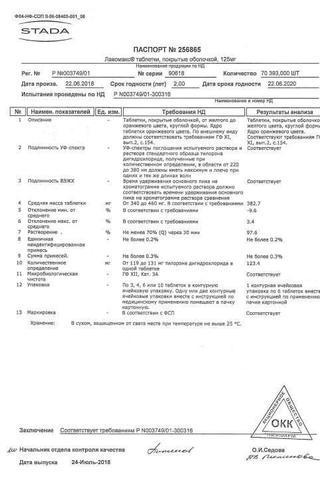 Сертификат Лавомакс таблетки 125 мг 6 шт