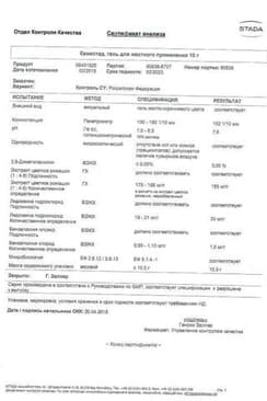 Сертификат Камистад гель для местного применения Без сахара 10 г