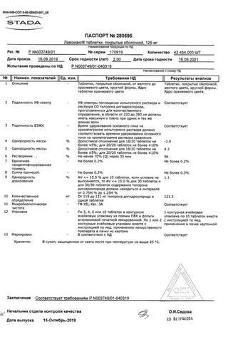 Сертификат Лавомакс таблетки 125 мг 10 шт