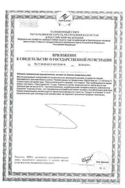Сертификат Капилар таблетки 100 шт