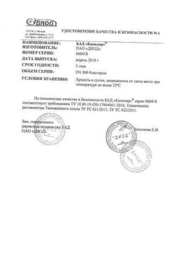 Сертификат Капилар таблетки 100 шт