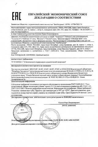 Сертификат Артроцин гель 50 мл
