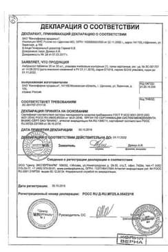 Сертификат Амброксол