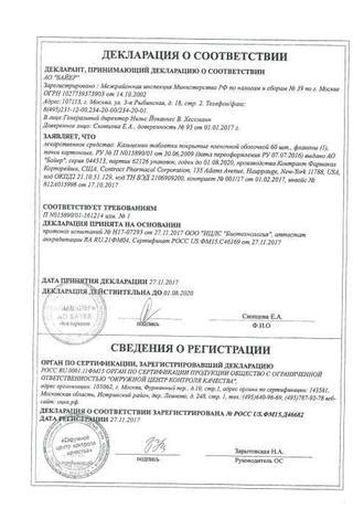 Сертификат Кальцемин таблетки 60 шт