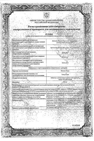 Сертификат Омник Окас таблетки 0.4 мг. 10 шт