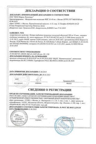 Сертификат Кеппра