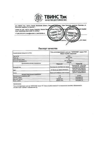 Сертификат 911 Непотин 100 мл