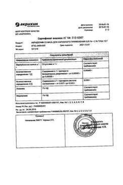 Сертификат Акридерм СК