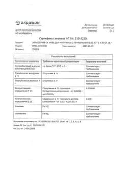 Сертификат Акридерм СК