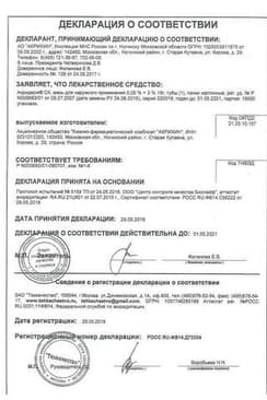 Сертификат Акридерм СК