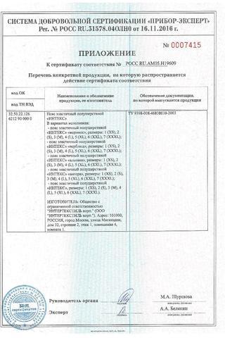 Сертификат Интекс Пояс эластичный противорадикулитный раз. 6/XXL