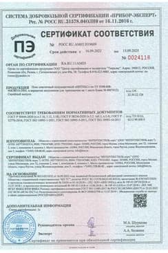 Сертификат Интекс Пояс эластичный противорадикулитный раз. 4/L