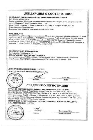 Сертификат Просульпин таблетки 50 мг 30 шт