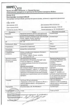 Сертификат Бактериофаг
