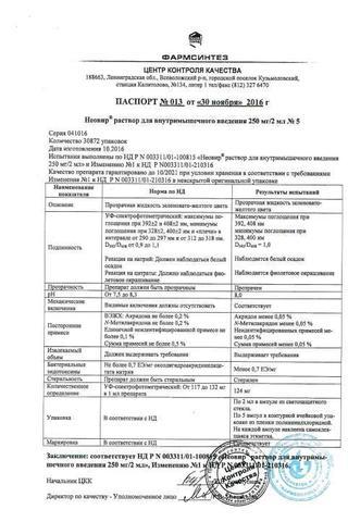 Сертификат Неовир раствор 12.5% амп 2 мл N5