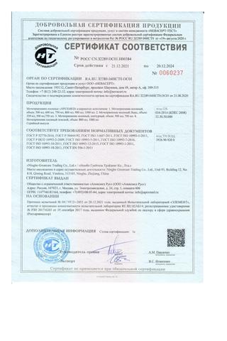 Сертификат Мочеприемник ножной 0,75л N1