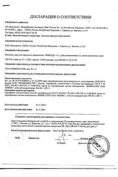 Сертификат Нистатин мазь для наружного применения 100000ЕД/ г туба 15 г