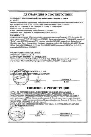Сертификат Адвантан мазь 0,1% туба 15 г