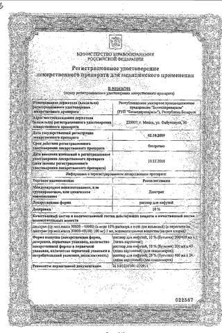 Сертификат Реополиглюкин раствор 200 мл N1