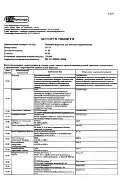 Сертификат Каметон