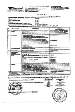 Сертификат Аллохол таблетки 10 шт