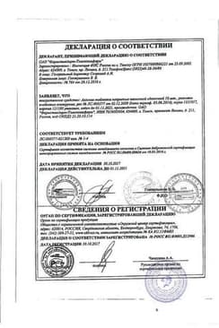 Сертификат Аллохол таблетки 10 шт