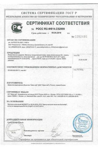 Сертификат Мелисса лекарственная [трава 1,5 г фильтр-пакет уп] N20