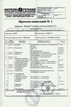 Сертификат Дофамин