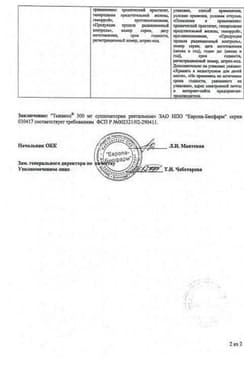 Сертификат Тыквеол 500 мг суппозитории ректальные 10 шт