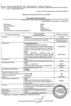 Сертификат Ацикловир