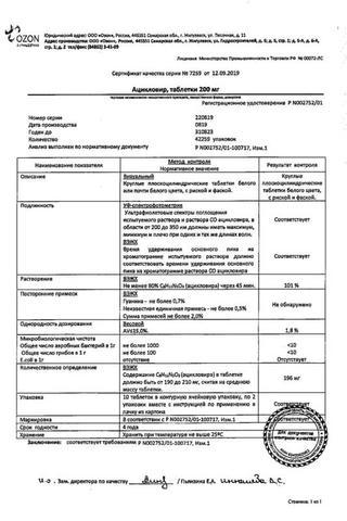 Сертификат Ацикловир таблетки 200 мг 20 шт