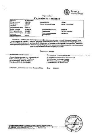 Сертификат Фокусин капсулы 0,4 мг 30 шт
