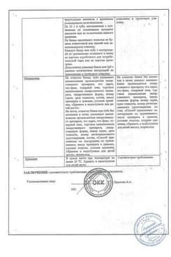 Сертификат Бом-Бенге мазь для наружного применения 25 г