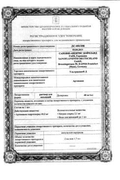Сертификат Ультракаин Д раствор 40 мг/ мл картр.1,7 мл 10 шт